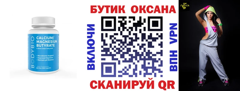 Купить где  Белая Холуница  Бутират Butirat 