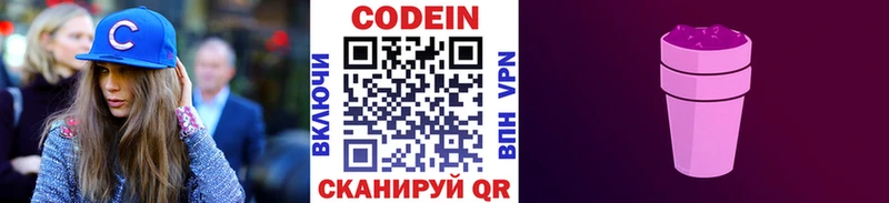 Кодеиновый сироп Lean Purple Drank  Купить  Белая Холуница 